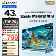 海爾出品統帥(Leader)京東聯(lián)名款京東OS電視43JD 01系列43英寸 高清全面屏二級能效補貼L43F5C