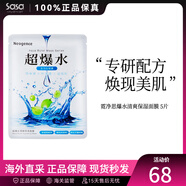 莎莎霓凈思超爆水清爽潤澤保濕亮白面膜 爆水清爽保濕面膜 5片