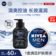 妮維雅（NIVEA）男士護膚品控油保濕細致毛孔套裝(deep潔面+男罐潤膚霜)