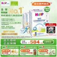喜寶（HiPP）德國珍寶版 有機益生菌 嬰幼兒配方奶粉1段（0-6個(gè)月）600g/盒*4