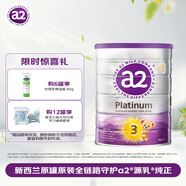 a2澳洲紫白金幼兒配方牛奶粉3段(1歲+)900g【高營(yíng)養+好吸收】