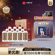 小糊涂仙【整箱】小糊涂神品牌 52度 佳釀濃香型純糧釀造光瓶白酒 52度 600mL 12瓶 （2箱裝）