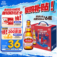 燕京啤酒 U8小度酒8度啤酒500ml*6瓶 （禮盒裝）現貨開(kāi)搶整箱裝