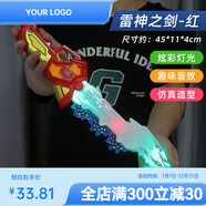 徽栢燊賽羅大號奧特之劍曼兒童寶劍發(fā)光武器電動(dòng)七彩聲光玩具男孩 雷神刀-紅收藏送電池奧特曼