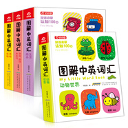 呦呦童圖解中英詞匯：身體服飾和住行、動(dòng)物世界、美味食物、生活用品（套裝全4冊）(中國環(huán)境標志產(chǎn)品 綠色印刷)