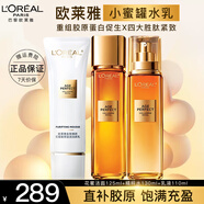 歐萊雅套裝護膚品花蜜膠原水乳套裝補水保濕乳液面霜送女友長(cháng)輩禮盒禮物 潔面125ml+水130ml+乳液110ml