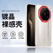 純彩（purecolor）適用華為mate80rs手機殼全包防摔超薄簡(jiǎn)約保護鏡頭男女款透明殼