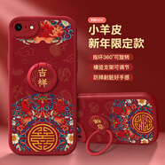 描繪家適用蘋(píng)果16ProMax手機殼5G旋轉支架iPhone16/16Plus紅色硅膠新年2026小羊皮紋全包鏡頭防摔保護套 蘋(píng)果16e【紅吉祥貴紋】