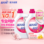 藍月亮真絲洗滌劑羊毛羊絨羊毛衫洗衣液 絲毛凈500g*2瓶 不易縮水變形