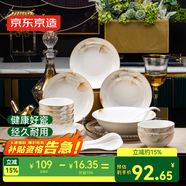 京東京造 碗盤(pán)餐具整套 碗具碟子套裝喬遷之喜陶瓷餐具 秋之韻24頭