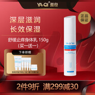 雅奇舒潤止癢身體乳150g 保濕滋潤秋冬潤膚乳補水乳液