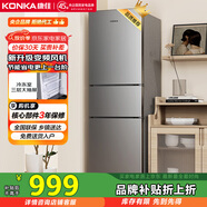 康佳217升風(fēng)冷無(wú)霜三開(kāi)門(mén)多門(mén)小戶(hù)型家用迷你電冰箱宿舍租房二級能效冷凍冷藏兩用BCD-217W3國家補貼