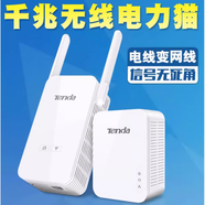 小米（MI）電力貓家用高速I(mǎi)PTV放大器無(wú)線(xiàn)WIFI路由器大戶(hù)型穿墻PA500 9新 騰達PW3 +PA3 一對 1000兆 帶雙WiF