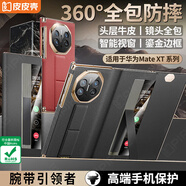 皮皮殼【XT非凡大師】適用于華為matext手機(jī)殼華為XT保護(hù)套磁吸三折疊屏智能視窗真皮支架款超薄全包防摔 【玄黑色】腕帶支架丨360°雙軸保護(hù)升級(jí)款 華為MateXT