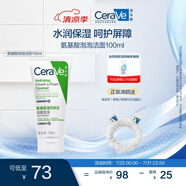 適樂膚（CeraVe）修護(hù)保濕泡沫氨基酸潔面乳100ml(干性敏感肌洗面奶男女護(hù)膚品)
