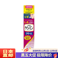 小林制藥（KOBAYASHI） 日本直郵 小林制藥斑可麗保濕護膚品 面霜 針對斑 提亮膚色 面霜 30g/支 1支
