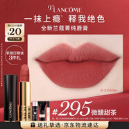 蘭蔻295口紅絲絨霧面啞光 微醺甜茶口紅化妝禮盒禮物生日送女友