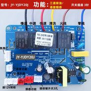 油煙機維修板配件抽油機電路板主板控制板通用線(xiàn)路板opaicn歐派 53.精一JY-DY20J三速煙感