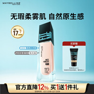 美寶蓮FITMEPRO粉底液柔焦小方瓶提亮遮瑕控油防曬112 生日禮物女