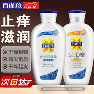 百雀羚（PECHOIN）身體乳 止癢潤膚露 補水保濕滋潤緩解皮膚干燥起皮潤體浴后乳官方 清爽潤膚露+保濕SOD蜜共 350ml 2瓶