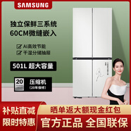 三星【AI神冰箱8系】501升超薄零嵌入節能一級能效十字門(mén)三循環(huán)三系統 【進(jìn)階款】RF50DG513101SC