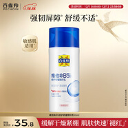 百雀羚（PECHOIN）維他命B5修護舒緩精華乳95ML保濕修護緊致品質(zhì)國貨圣誕禮物