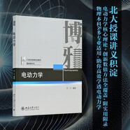 電動(dòng)力學(xué) 北大劉川教授作品 21世紀物理規劃教材
