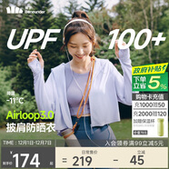 蕉下（beneunder）防曬衣女春夏新款冰絲涼感升級披肩AL118淺月紫L