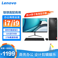 聯(lián)想（lenovo）展機酷睿i7/i9臺式電腦主機辦公全套獨顯商務(wù)設計家用整機 一：酷睿i5/16G/756G/家用娛樂(lè ) 主機+24英寸高清顯示器