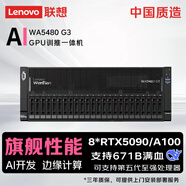 聯(lián)想（Lenovo）問(wèn)天WA5480 G3 GPU服務(wù)器 DeepSeek本地部署 深度學(xué)習 6530*2/64G*2/960G*2/4090d*4/2700W*4