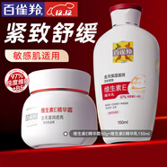 百雀羚（PECHOIN）面霜 維生素e精華霜 保濕抗皺修護日晚霜擦臉油維E精華乳化妝品 維E精華霜 50g +維E精華乳150ml