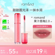 ROMAND柔魅得果汁唇釉2.0鏡面水光口紅唇蜜學(xué)生潤唇膏滋潤20#無(wú)花果棗汁