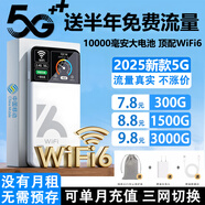 昌實(shí)隨身wifi移動(dòng)無(wú)線(xiàn)wifi6支持5G 4G設備【無(wú)需預存】免插卡全國通用流量2025新款戶(hù)外路由器沒(méi)有月租 5Ghz全網(wǎng)通+10000毫安充電寶【48核芯片】 新款頂配WiFi6+送半年流量+三