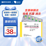 【原研藥】玫滿(mǎn) 鹽酸米諾環(huán)素膠囊 50mg*20粒/盒