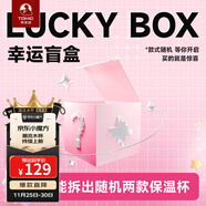 特美刻（TOMIC）驚喜盲盒水杯 保溫杯/玻璃杯/塑料杯超值福袋隨機生日禮物伴手禮 129元隨機盲盒【2款保溫杯】