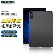 MAGUS【正版皓膚磨砂殼】適用聯(lián)想拯救者y700四代保護殼8.8英寸保護套TB322FC全包防摔輕薄TPU硅膠簡(jiǎn)約