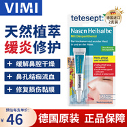 tetesept德舒倍德國鼻粘膜軟膏兒童成人鼻干痛癢鼻流血修復黏膜鼻炎通鼻塞 【周期養護】軟膏2支裝