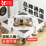 貝石洗衣機底座 不銹鋼支架全自動(dòng)滾筒洗衣機移動(dòng)底座墊高架子冰箱空調底盤(pán)加高底座4輪8腳可移動(dòng)