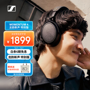 森海塞爾（Sennheiser）MOMENTUM 4 無(wú)線(xiàn)耳機 龍韻新聲特別版 藍牙頭戴無(wú)線(xiàn)耳機 大饅頭4音樂(lè )耳機 主動(dòng)降噪 