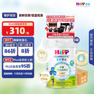 喜寶（HiPP）有機港版HMP母乳益生菌+益生元 嬰幼兒奶粉1段800g*6 效期26年7月