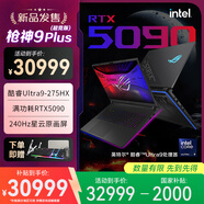 ROG槍神9 Plus 超競版 國家補貼20% 酷睿U9 18英寸 電競游戲本筆記本電腦 RA U9 275HX RTX 5090 64G 2TB高速固態(tài)硬盤(pán)