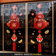 夢(mèng)橋新年裝飾福祿窗花靜電貼年年有余玻璃櫥窗貼畫(huà)喬遷馬年新年禮物