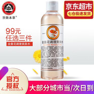 京衛(wèi)本草金盞花調(diào)理爽膚水248ml301敏感肌舒緩補(bǔ)水保濕套裝可選 金盞花調(diào)理爽膚水248nl