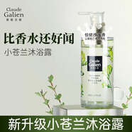 歌歌蘭妮（Claude Galien） 藍(lán)風(fēng)鈴香水沐浴露香氛留香水補(bǔ)水保濕滋潤女士男水潤不緊繃 小蒼蘭香水沐浴露