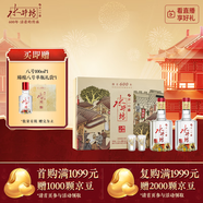 水井坊 臻釀八號 52度 500ml*2瓶 禮盒裝 濃香型白酒 