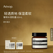 伊索 蜜柑水潤乳霜 乳液面霜補水 男女圣誕禮物 60ml