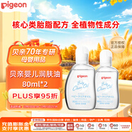 嬰兒撫觸油 新生兒寶寶潤膚油 按摩油 可卸防曬 溫和滋潤 80ml*2