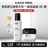 韓束男士護膚品耀白凈透美白補水保濕面霜精華露送男朋友套裝