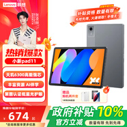 聯(lián)想小新pad11英寸平板電腦學(xué)生網(wǎng)課學(xué)習辦公萊茵低藍光高清護眼全面屏12.1英寸可選全網(wǎng)通插卡平板 小新Pad11丨6G+128G丨灰