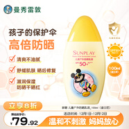 曼秀雷敦新碧兒童防曬霜100ml高倍防曬乳液清爽保護膚海邊學(xué)生軍訓青少年